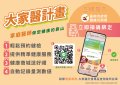 大家醫計畫.jpg