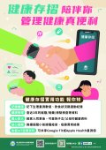健康存摺陪伴你.jpg