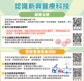 認識新興醫療科技.png