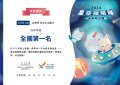 【 2024 星空探險隊｜獎狀頒發】時光旅人團 - 全國第一名 - 四年甲班.jpg