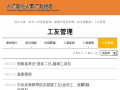 工友管理資訊 pic