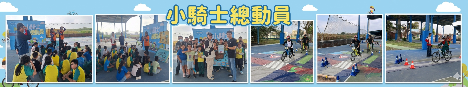 小騎士騎單車訓練