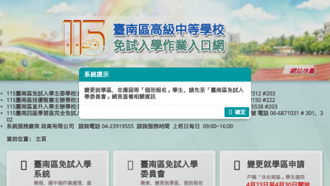 臺南區高級中等學校免試入學委員會logo或縮圖