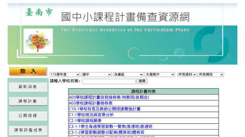 課程計畫logo或縮圖