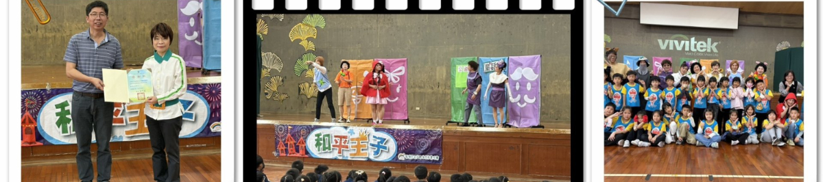 彩虹愛家協會聖誕音樂劇-真假王子