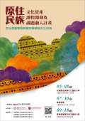115年文化資產探究與實作教師培力工作坊海報.jpg