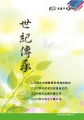 百週年校慶特刊_世紀傳承