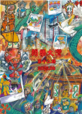 閱樂大灣第十二期
