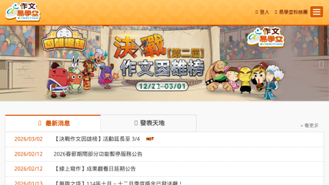 作文易學堂logo或縮圖