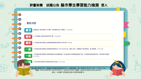 縣市學生學習能力檢測logo或縮圖