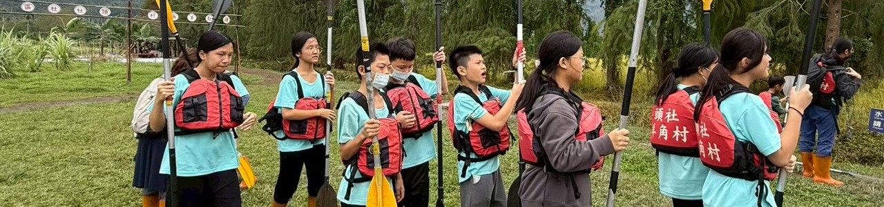 戶外教育-頭社羊角村