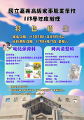 嘉家113特色招生海報.png