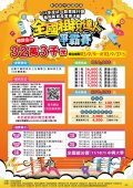 全國租稅達人爭霸賽.jpg