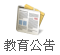 市網公告