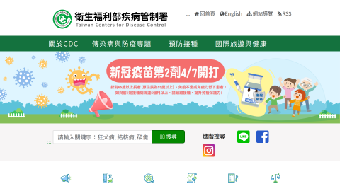 衛生福利部疾病管制署一般民眾版logo或縮圖