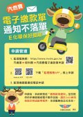 海報-電子繳款單電子檔.jpg