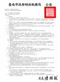 110年地價稅開徵公告.jpg