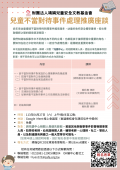 兒童不當對待事件處理推廣座談.png