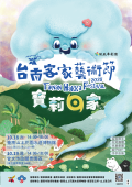 「2025台南客家藝術節」活動宣傳海報電子檔2.png
