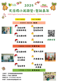 文藻學校財團法人文藻外語大學2025國小聖誕英語營2.png