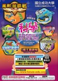 成功大學科學研習營.JPG