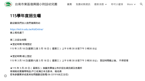 台南市東區復興國小附設幼兒園logo或縮圖
