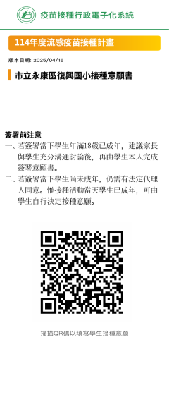 臺南市114流感疫苗接種計畫_線上意願書QR碼_114年8月29日.png