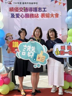 114年度本局各運用單位推展志願服務績效審查-頒獎照片2-永康區復興國小.jpg