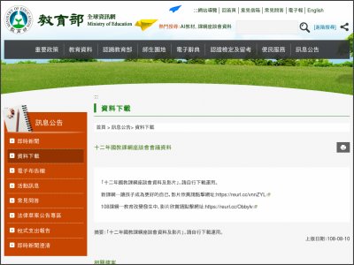 https://www.edu.tw/News_Content.aspx?n=0217161130F0B192&s=F203B0FC1270A1B9