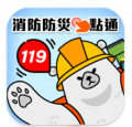 消防防災e點通APP pic