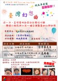 連演版-台灣幻想曲-台南.jpg