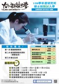 395088900Y0000000_1081201819_1_碩士班甄試入學文宣.jpg