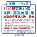 1090317_亞洲19國東歐1國及美國3洲_升第三級.jpg