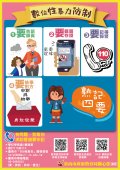 圖卡-數位性暴力防制-四要.jpg