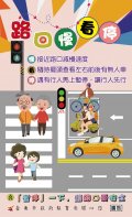 交通安全宣導.jpg