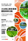大臺南公車故事館體驗乘車活動.jpg