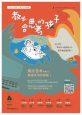 「2024森林小學巡迴演講-教出會思考的孩子」海報.jpg