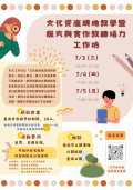 工作坊海報.png