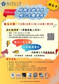 財務金融學系碩士在職專班114學年度招生宣傳海報.jpg