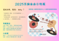禁歌行動展.png