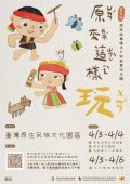 「原來這樣玩．小小故事家」活動海報.jpg