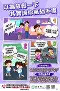 6-教育部海報(以為放鬆一下 其實讓你萬劫不復).jpg