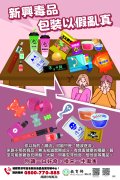 8-教育部海報(新興毒品包裝以假亂真).jpg