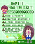 3-教育部圖卡-(慎選打工 別成了運毒幫手).jpg