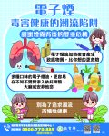 4-教育部圖卡-(電子煙毒害健康的潮流陷阱).jpg