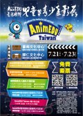 2017AnimEDU臺灣國際兒童暨青少年影展.jpg