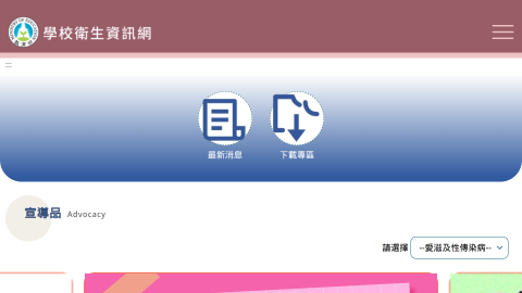 教育部學校衛生資訊網 – 首頁縮圖