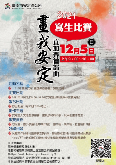 「110年畫我安定~直加弄首部曲」寫生比賽.png