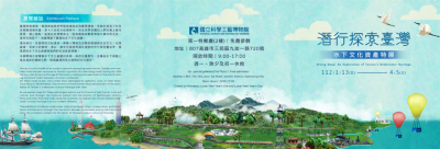 潛行探索臺灣-水下文化資產特展ATTCH13.png