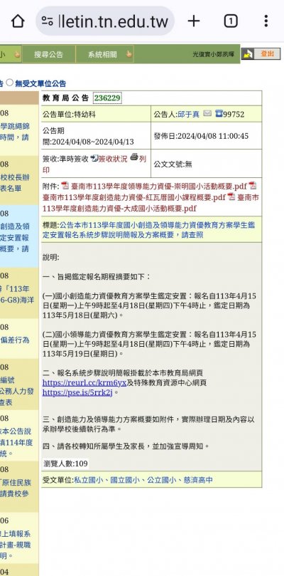 資優方案學生鑑定.jpg